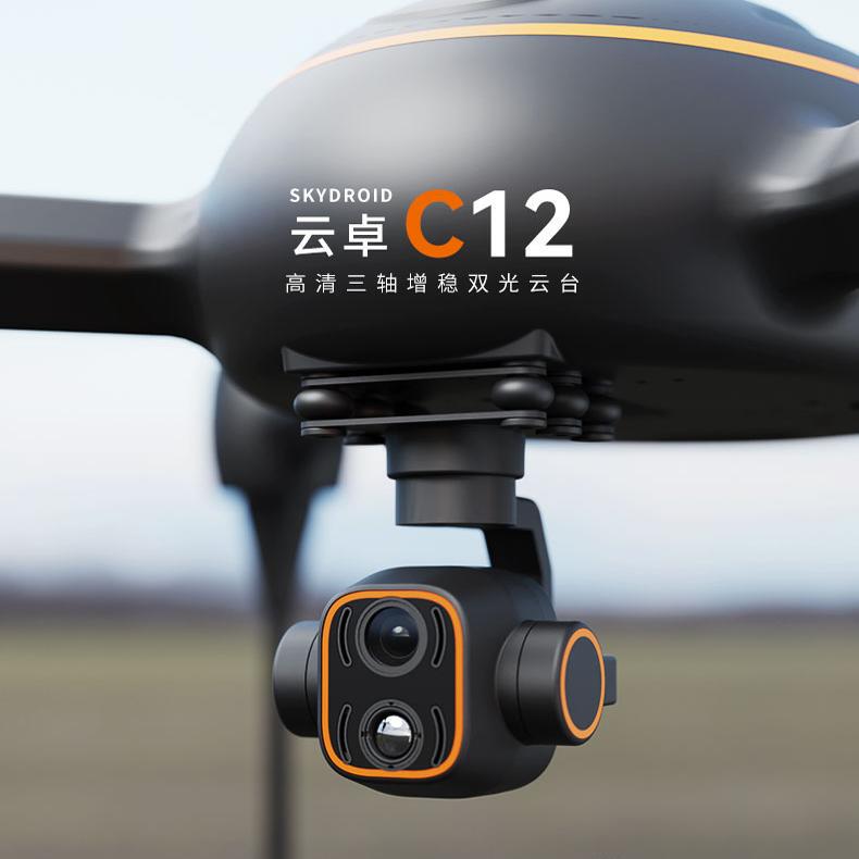 Skydroid Yunzhuo C12 Intelligent Tracking Dual-Light Thermal Imaging Digital Zoom 2K High-Definition Three-Axis Gimbal