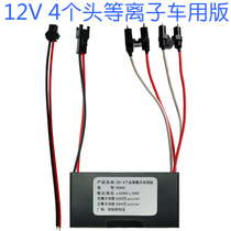  4 head plasma module Plasma air purification and disinfection Plasma sterilizer Air quality module