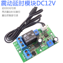  (Vibration delay module)Vibration sensor Vibration delay module Vibration switch Vibration module
