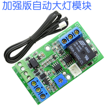  (Enhanced automatic headlight module)Automatic headlight switch Remote control to turn on the lights turn off the lights delay to turn off the lights