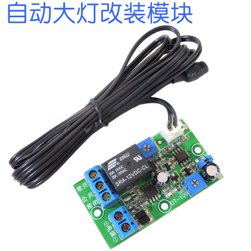 (Auto-induction Living Room Lamp) Light control module Auto headlight module Automatic switch delay opening