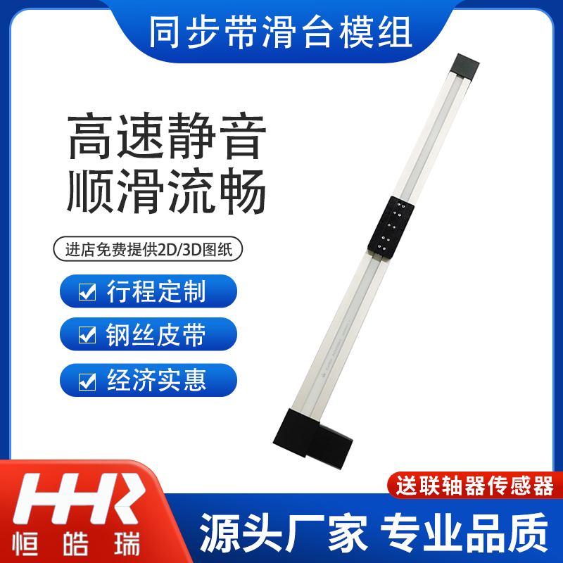 High speed synchronous belt sliding table module precision linear guide aluminium extrusion type material servo motor lifting bench HFB65