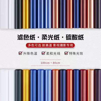 Photography soft light paper film and television Reiden color warm film avocado paper sulfuric acid paper stage transparent cellophane filter light color paper
