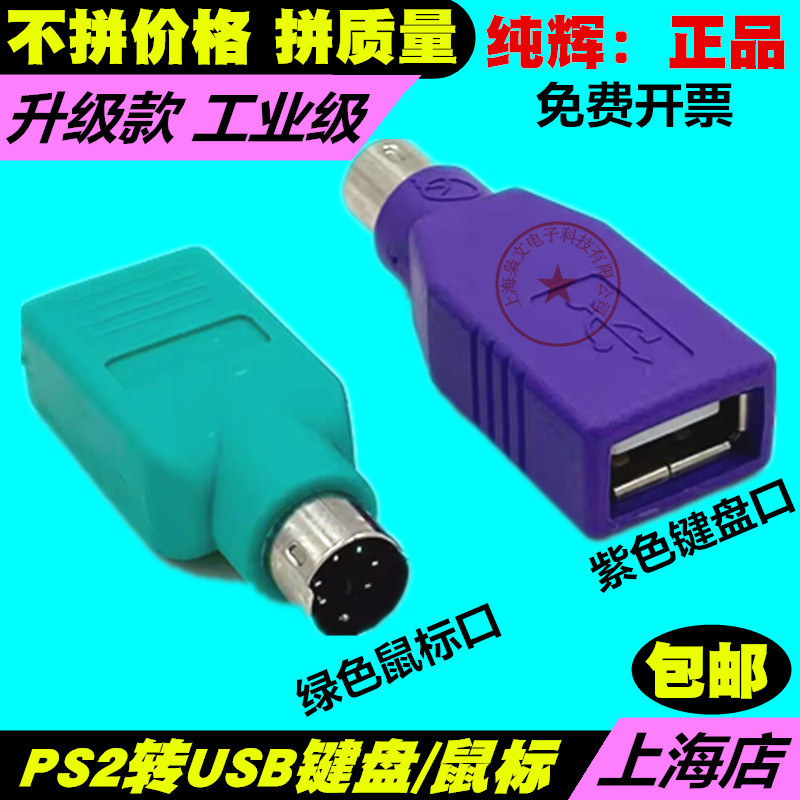USB to Ps2 Adapter Cable Round Head Mouse Keyboard Interface Converter Ps2 to USB Computer Connection Cable Adapter
