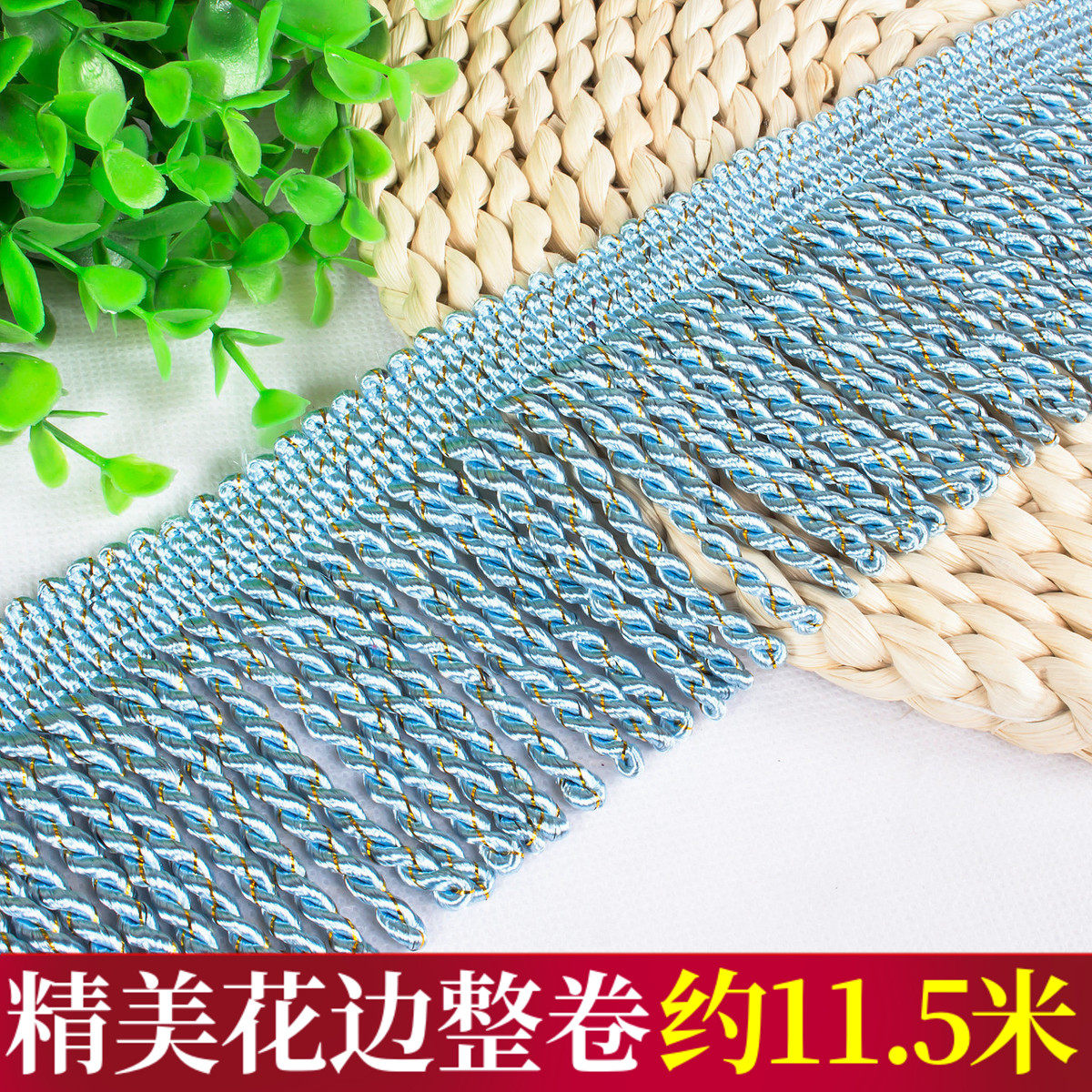 8 cm curtain curtain rope curtain lace accessories stream sofa rough rows of rubber flower twist 12 m