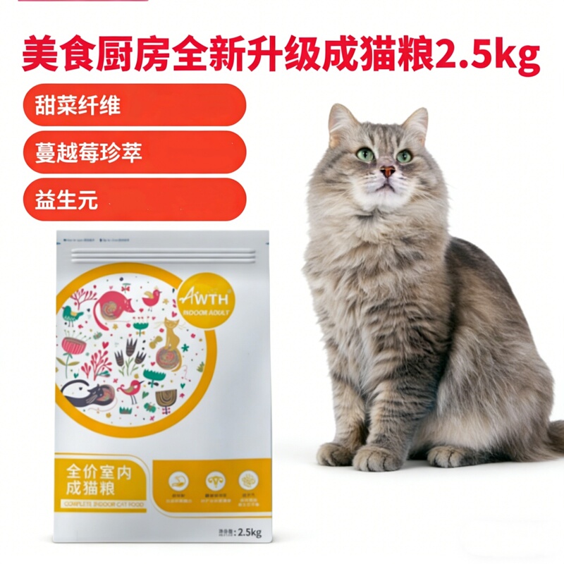 Gourmet Kitchen Three-In-One Adult Cat Food 2.5kg Staple Food Nutritional Probiotics Cranberry Urinary Care Hair Removal Ball