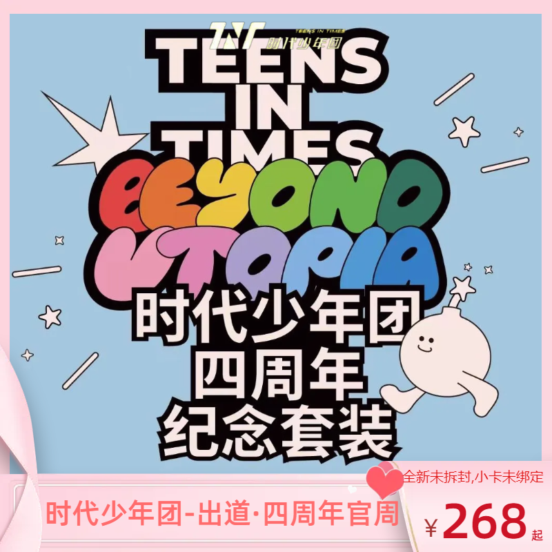 Generation Era Teen Group TNT Official Pre-sale of Four-week Years and Third Rebuilding Concert Sleeve Perimeter-Taobao