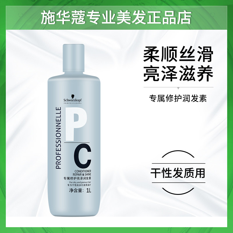 Schwaxu Professional's exclusive repair and brightening zer 1000ml flexo-smooth repair and dyeing of the hair