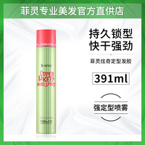 Fei Ling styling spray hair gel 391ml dazzling strong durable shape dry gel water fragrance men and women