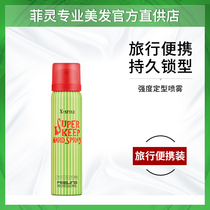   Filingxuan strange Hairspray 87ml Long-lasting fluffy styling spray self-adhesive vial Travel pack for men and women