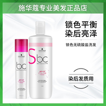 Schwaffo Paoli lock color no sulfates shampoo Shampoo Protect Hair Color rear hair conditioner Conditioner Cream Hair Film