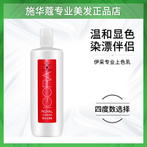  Schwarzkopf coloring milk Dioxygen milk 1000ml Dyeing cream with dioxygen milk bleaching powder with color rendering agent 6%9%