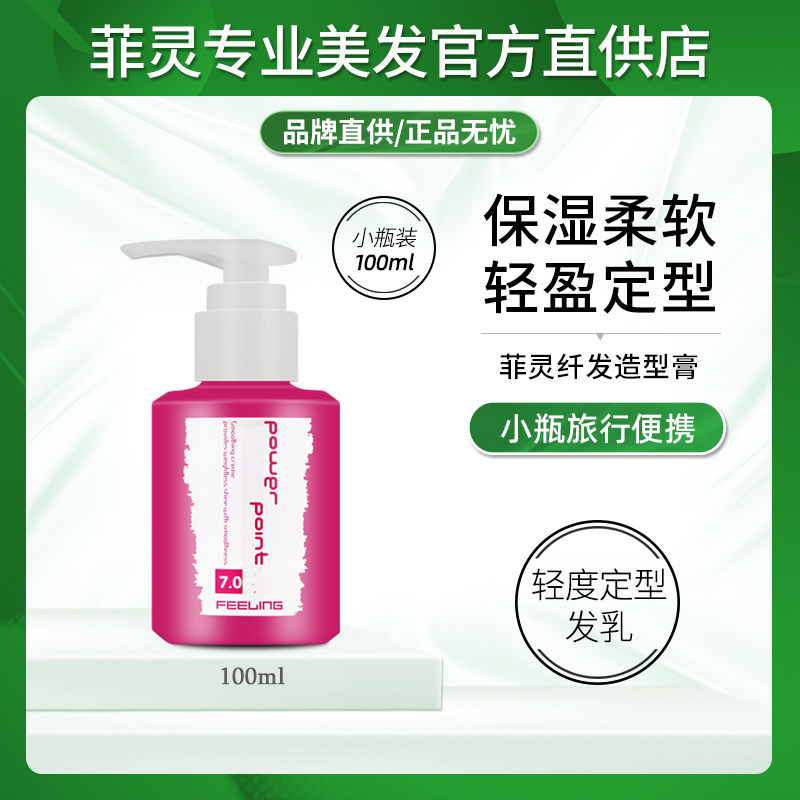 Small packaging fillingfiber hair styling sculptures 100ml Fengying fluffy texture moisturizing thermal insulation hair cream Dairy wax 7 0