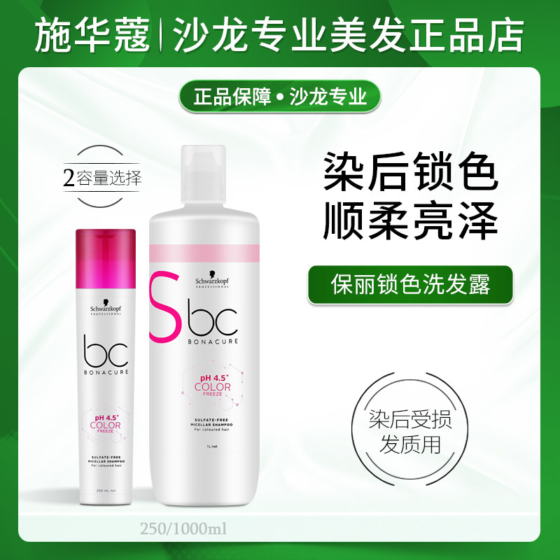 Swaccchio Poly lock sulfate - free shampoo water color bright and dyed after conditioning cream film