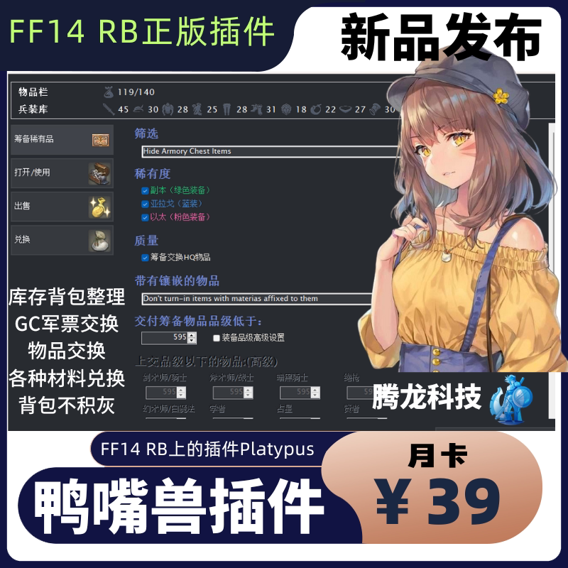 Ff14 Final Fantasy 14Rb Auxiliary Ptypus Platypus Backpack Organizer Ffxiv Script Plugin