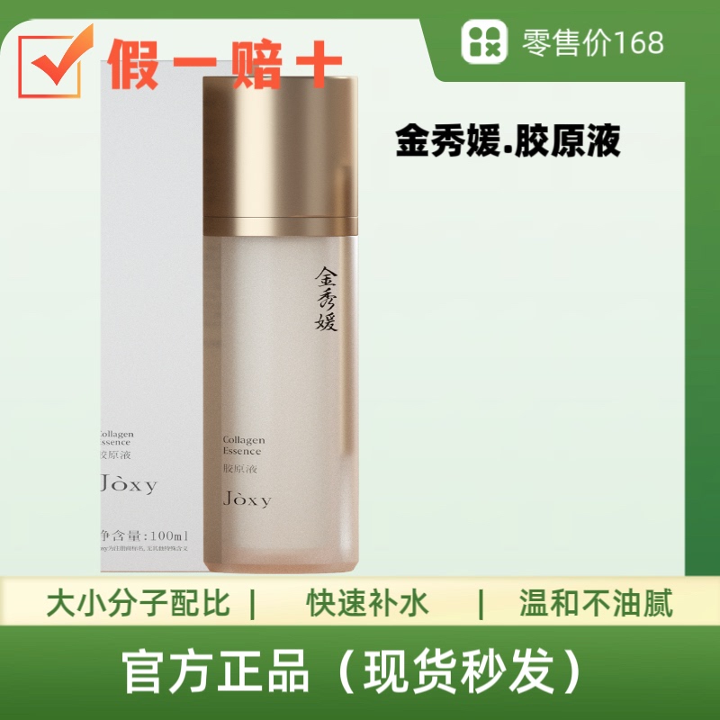 Jin Xiuyuan Collagen Liquid Is Authentic, Hydrating and Moisturizing. It Is Available in Physical Stores and Is Non-Greasy. Comes with a Free Lip Balm