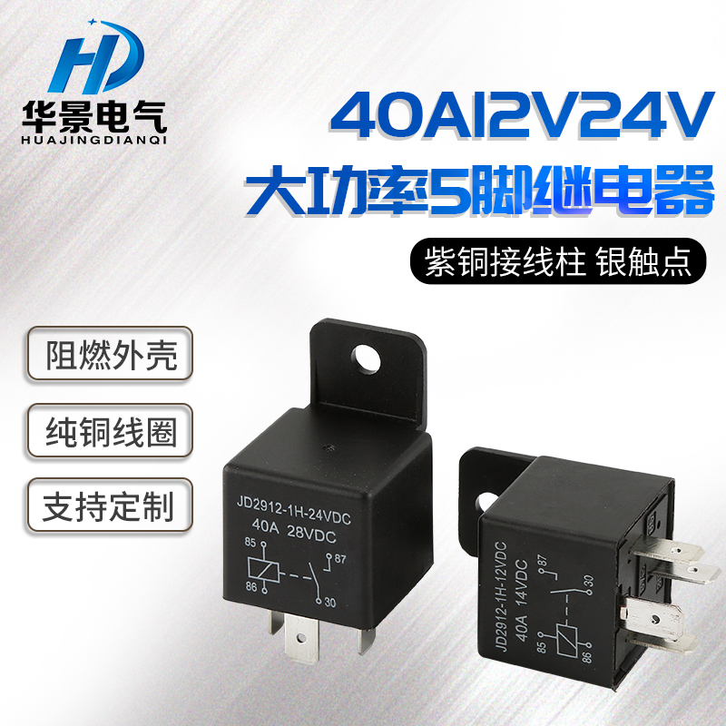 40A car relay 12V24V48v60v horn air conditioning Living room light near and near light 4 feet 5 foot original car relay
