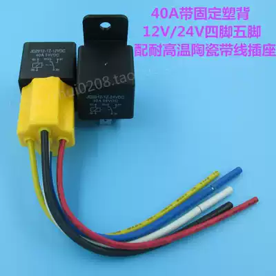 40A Car relay 12V 4 feet with ceramic wire seat Living room light air conditioning modified general relay 24V5 feet