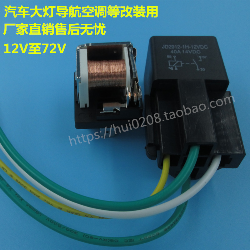 40A car relay DC12V24V modified headlights fan GPS navigation 4 feet with socket wire relay
