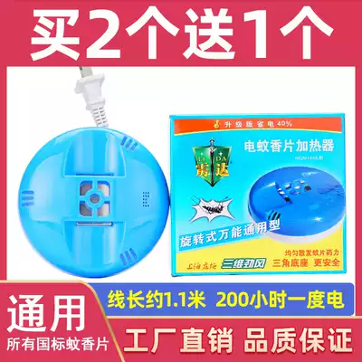 Electric mosquito coil Electric wired mosquito coil sheet heater Household mosquito repellent Mosquito repellent Hotel hotel plug-in mosquito coil