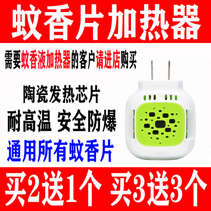Mosquito repellent Electric mosquito coil heater Mosquito coil heater Universal type to kill mosquitoes Home hotel supplies
