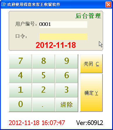 Proud guest king software milk tea software with genuine USB dongle Clearance processing at a loss