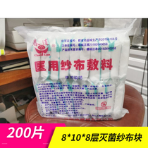 Medical gauze block sterile gauze block 8 * 10CM 8 layer 200 piece size slightly error