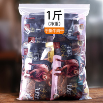 500g beef dry Mongolian flavor tear dry meat dry beef slice specially produces cooked casual snacks