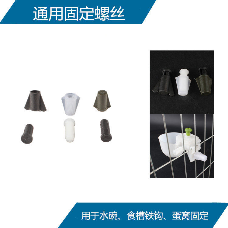 Chi Ang bird and pigeon supplies Chicken quail drinking bowl accessories Screw fixed water bowl General purpose