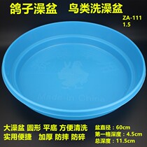 Zhiang Racing Pigeon Pigeon White Pigeon Bird Special Bathbasin Bird Bath Clean Special Thickened Basin