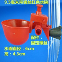 Zhiang bird pigeon chicken quail pigeon chicken cage special adjustable red automatic drinking water bowl