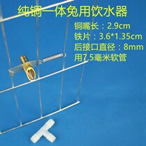 Zhiang Rabbit Drinker Rex Rabbit Rabbit Rabbit Cage Breeding Automatic Drinker Pure Copper One Copper Duck Billed