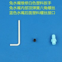 Zhiang rabbit Rex rabbit water nozzle internal spring drinking water fountain repair hexagon socket plastic screw Blue nozzle rear screw