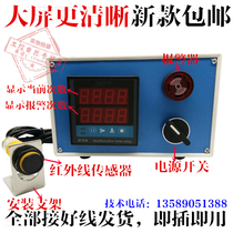 Line counter electronic infrared photoelectric induction cement bag flour bag flour bag conveyor belt conveyor belt packaging machine