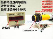 Electronic counter JDM11-6H AC220V DC24V infrared counter cement counter