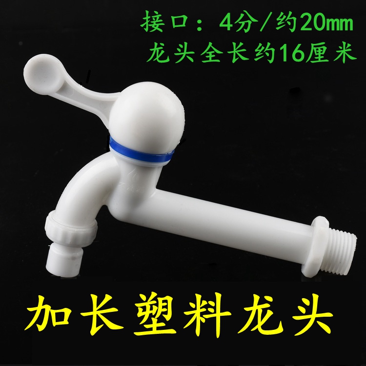 Lengthened tap washing machine plastic tap lengthened blue ring sharp mouth tap mop pool tap