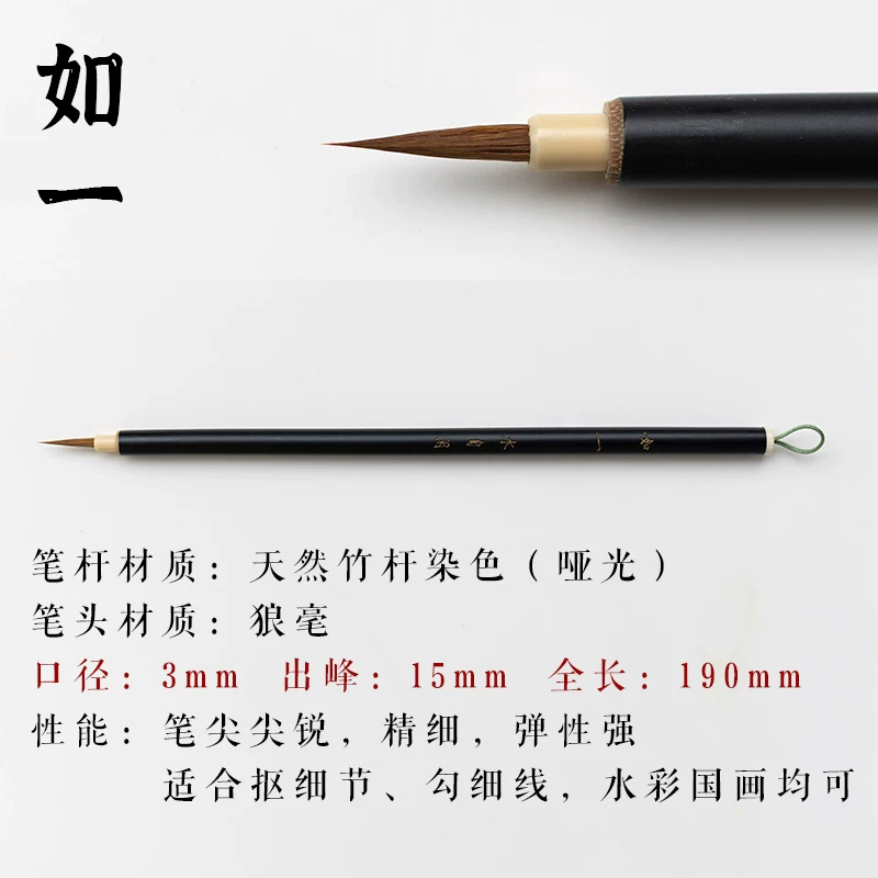 [Хук Лайн К brushes] Шуи Цзы Сянь кисть Перо император Руи Особая маленькая акварельная тщательная работа кисти Традиционная китайская живопись Белый рисунок Тханга