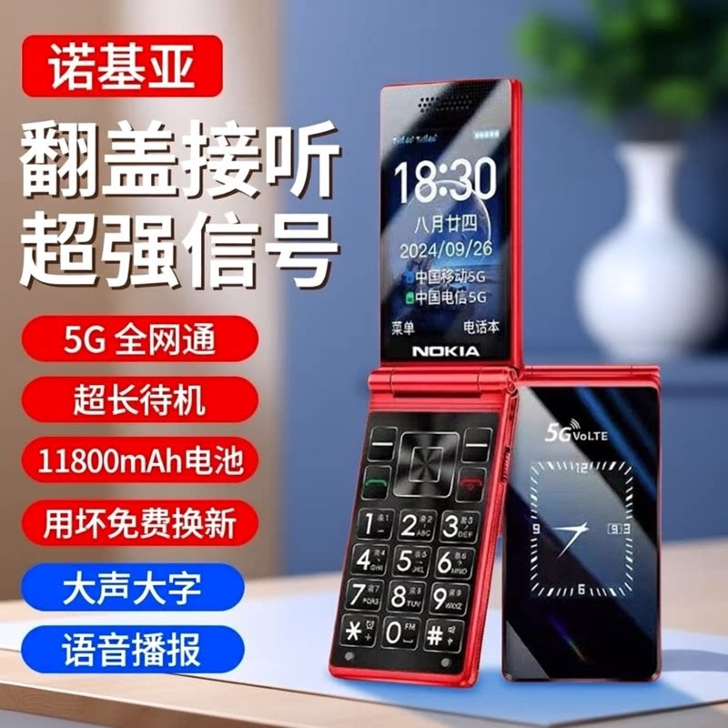 New Flip-Cover Nokia Mobile Phone for the Elderly, 5g Full Network Coverage, Ultra-Long Standby, Loud Sound, Large Font, 4g Dual-Screen Phone for Seniors New Flip-Cover Nokia Mobile Phone for the Elderly, 5g Full Network Coverage, Ultra-Long Standby, Loud Sound, Large Font, 4g Dual-Screen Phone for Seniors