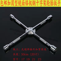 Mirror vanadium steel extended cross tire socket wrench L-shaped tire disassembly wrench socket tool