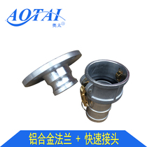 Pull-type flange male end joint Aluminum alloy round male flange type C quick joint Special for tanker pipeline