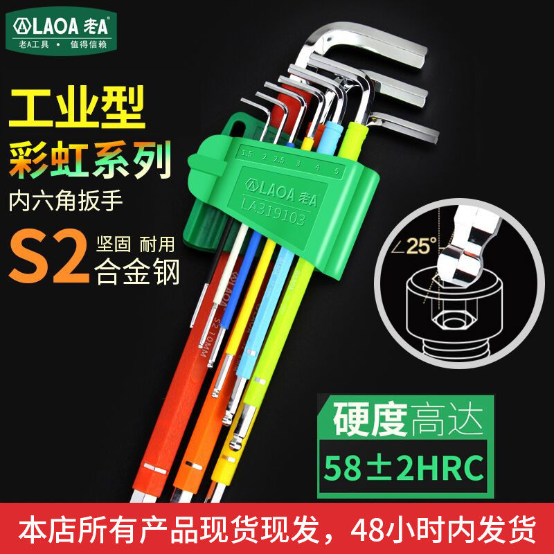 Old A S2 rainbow ball head screwdriver tool lengthened six-sided plum blossom 9 pieces inner hexagon wrench suit combination