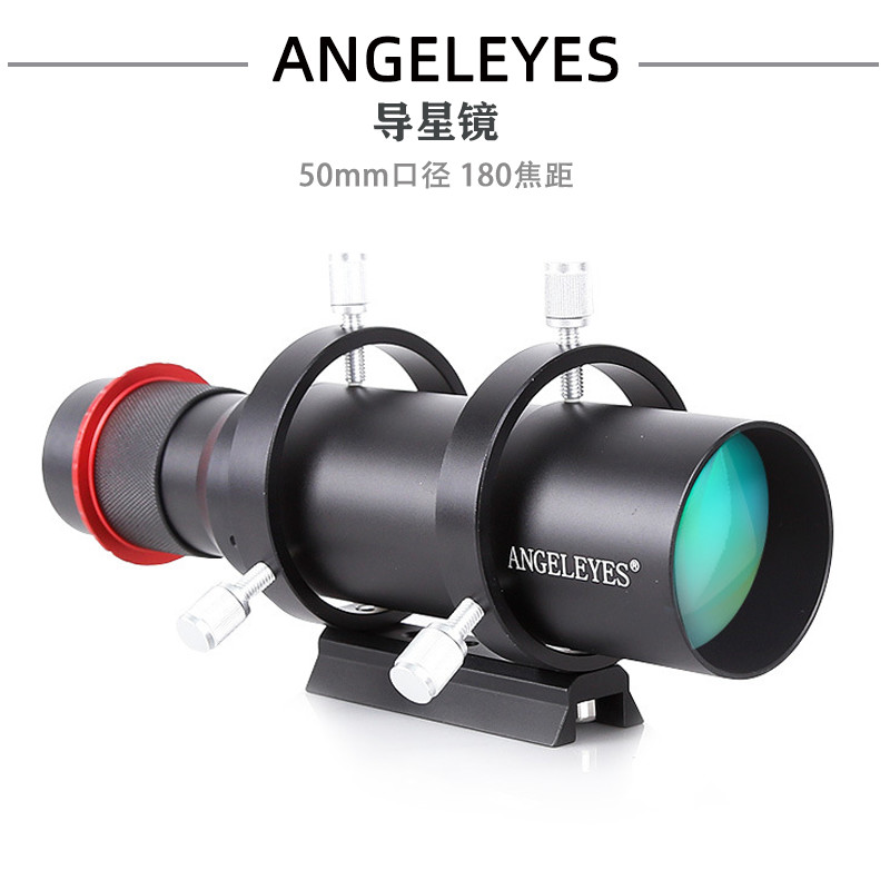 Star edge telescope star guide mirror 50mm diameter 180mm focal length high-definition deep space star search observation