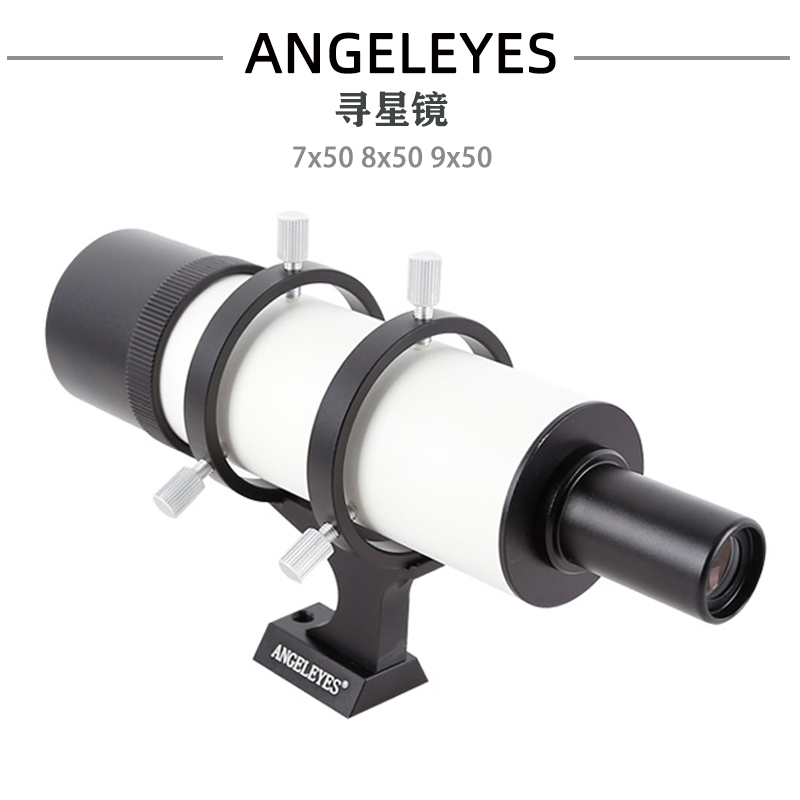 Angeleyes7X50 Angeleyes7X50 8x50 9x50 9x50 star finder astronomical telescope accessories HD High-times Observation