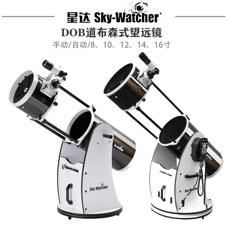 Extra-large caliber Dobson DOB astronomical telescope Xinda manual automatic 810121416 inches