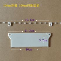 Cross-border selection Venetian vertical curtains 10mm base plate matching bottom beads Plastic bead chain Curtain link
