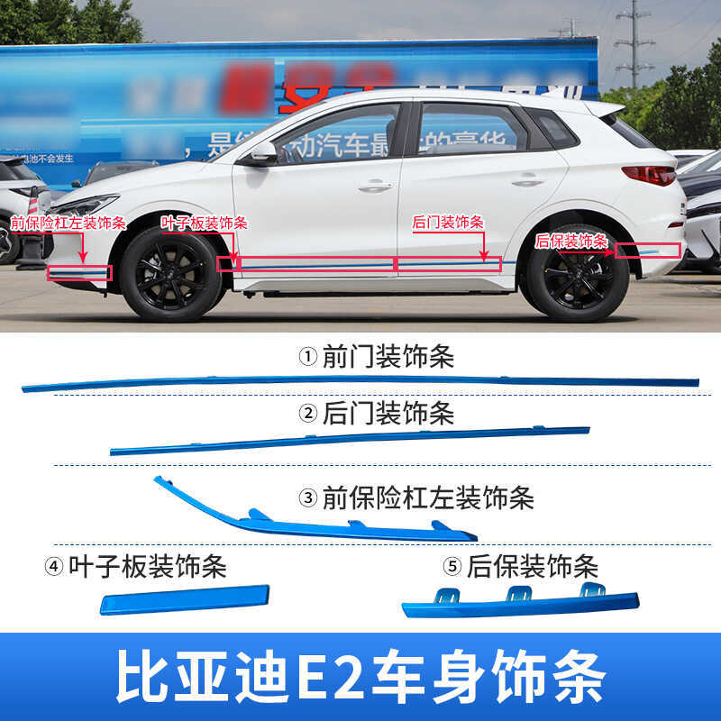 Suitable for Byd E2 Left and Right Front Door Trim Strips, E3 Left and Right Rear Door Bumper Exterior Trim Strips with Paint