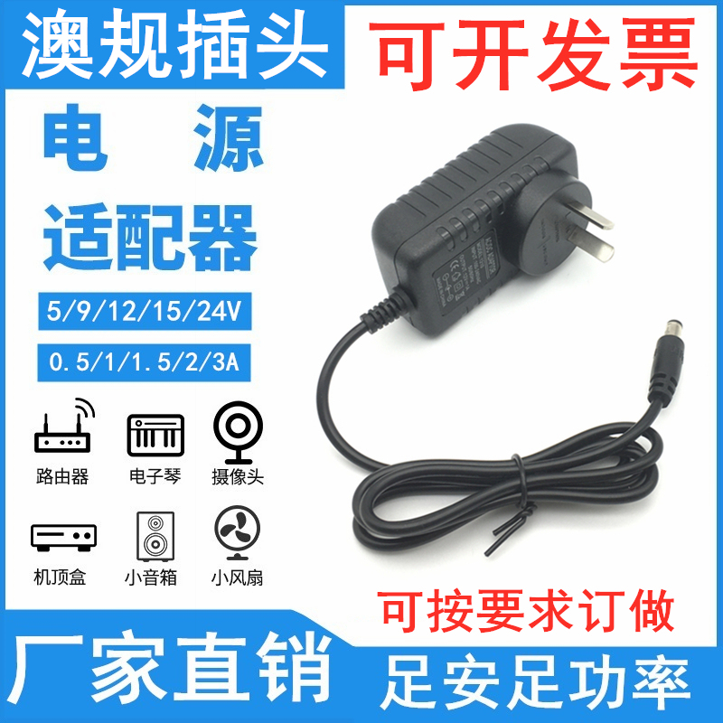 Australian Standard Plug 5/6/9/12/24V Display Monitor Router Audio Australian Power Adapter 1/2/3/4A