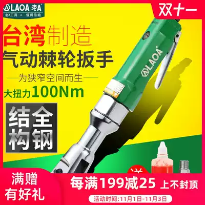 Old a pneumatic ratchet wrench large torque heavy auto repair pneumatic wrench small pneumatic wrench socket quick air wrench
