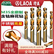 Old a cobalt twist drill bit metal drill bit stainless steel household electric drill bit accessories multi-specification optional