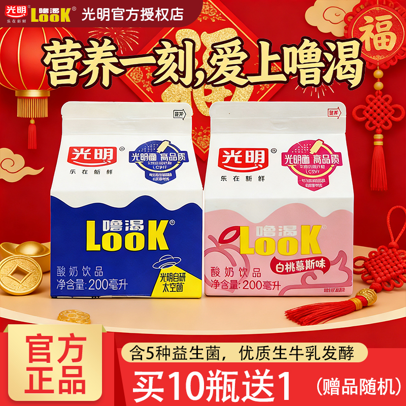 Guangming Look Yogurt Low-Temperature 200ml Boxed Whole Box Probiotic Original Flavor Milk Beverage Refrigerated Drink